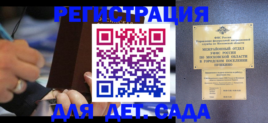 прописка ребенка в Родниках
